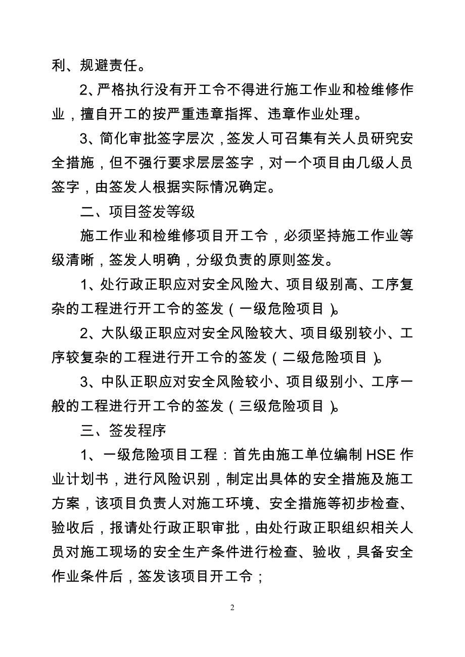 施工作业和检维修项目开工令制度实施办法_第2页