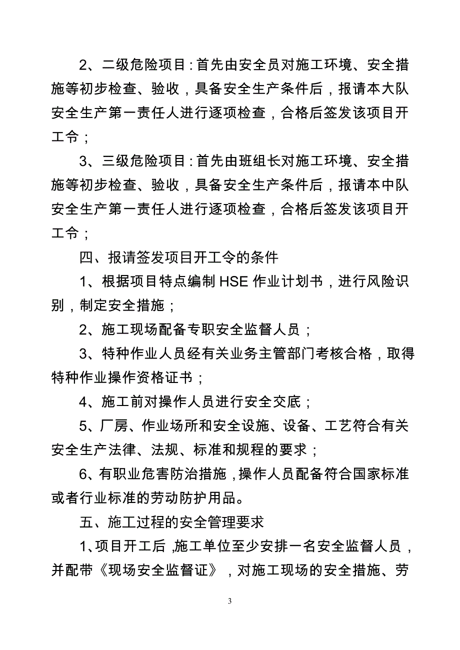 施工作业和检维修项目开工令制度实施办法_第3页