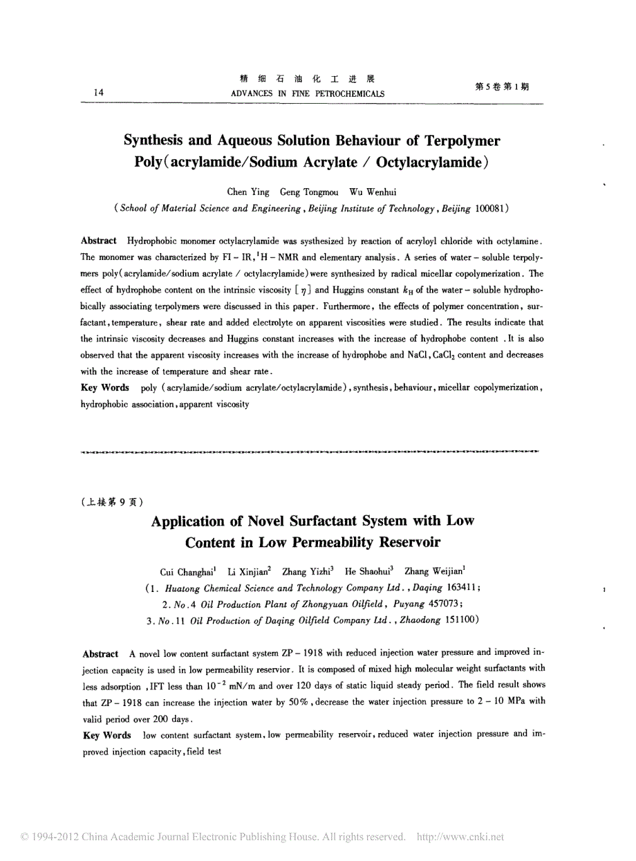 新型活性剂体系在低渗透油田降压增注现场应用_崔长海_第4页