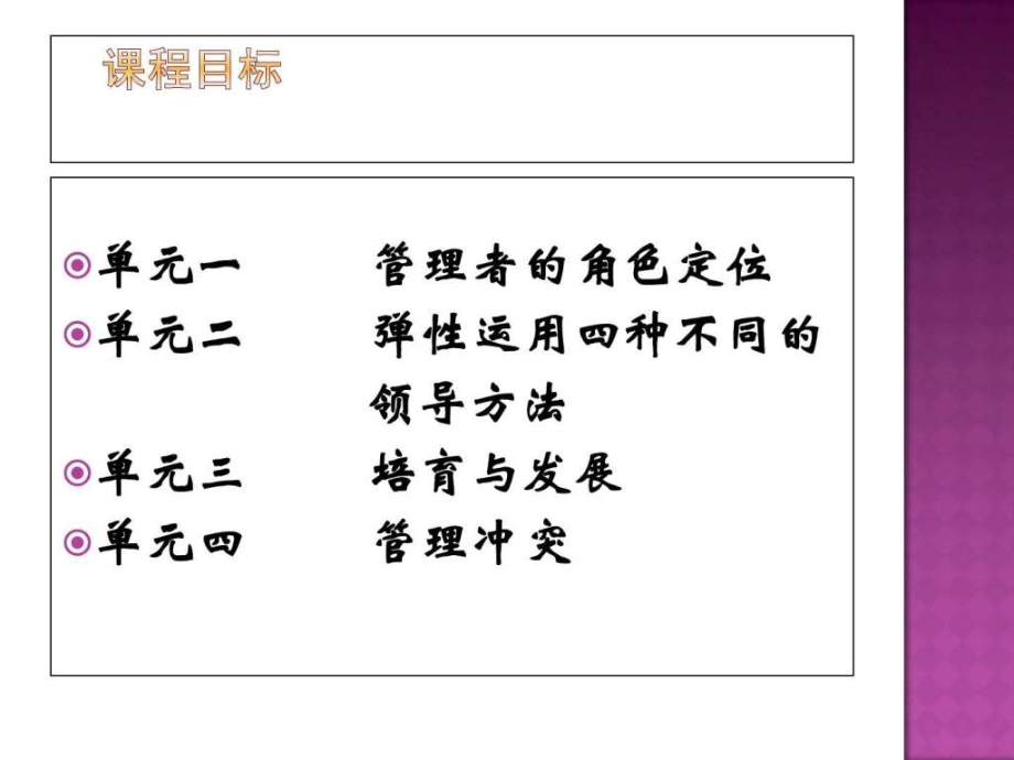 管理者的管理艺术及员工心态训练ppt培训课件_第3页