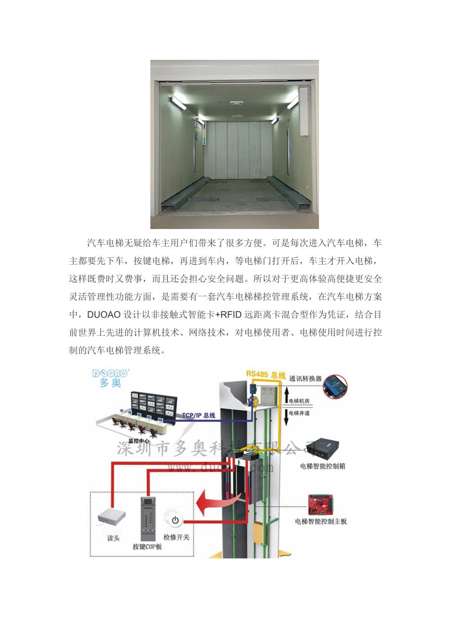 高端物业汽车电梯专用非接触式智能rfid远距离智能召梯自动到层泊车系统_第2页