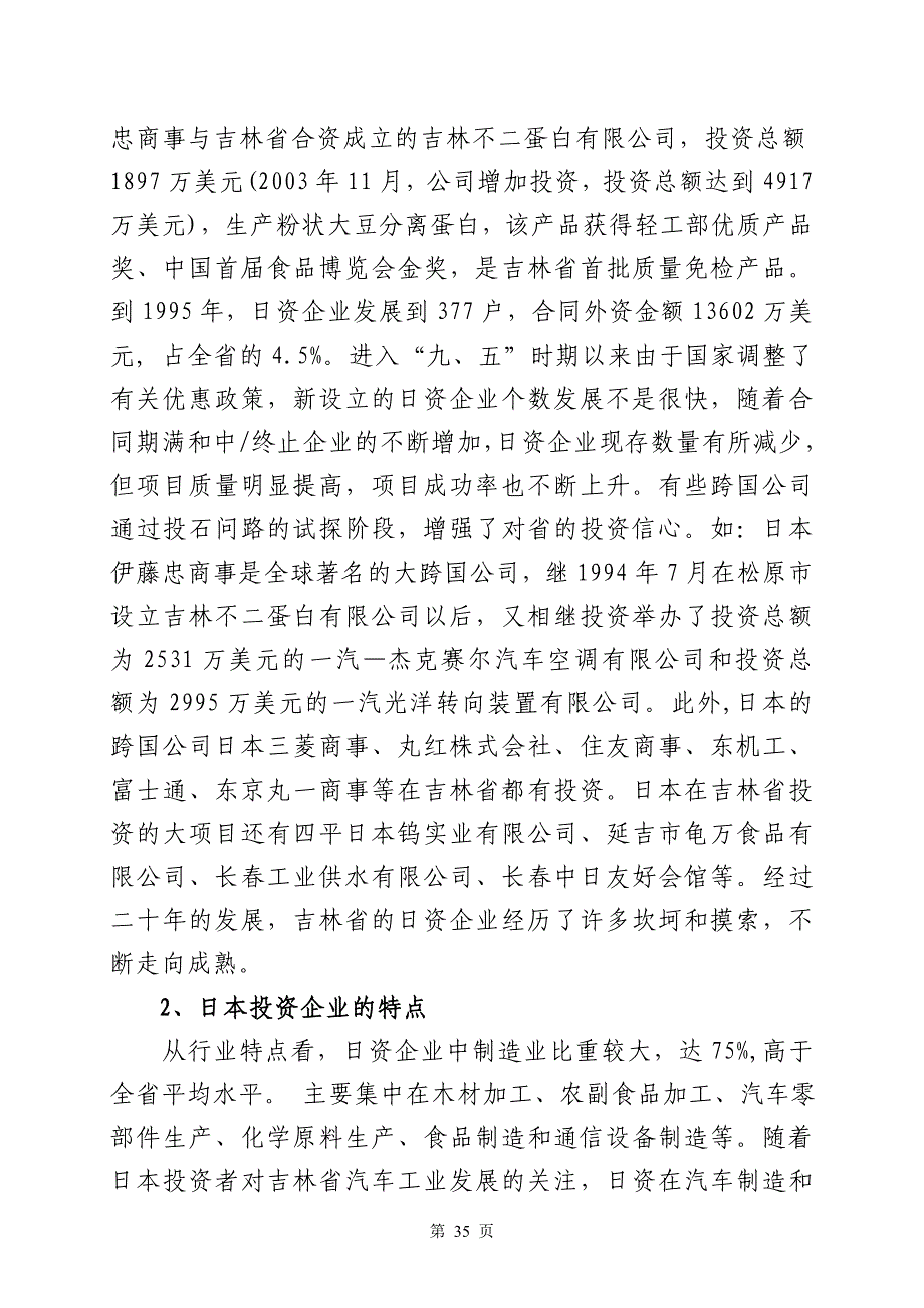 吉林省与日本经贸概况_第2页