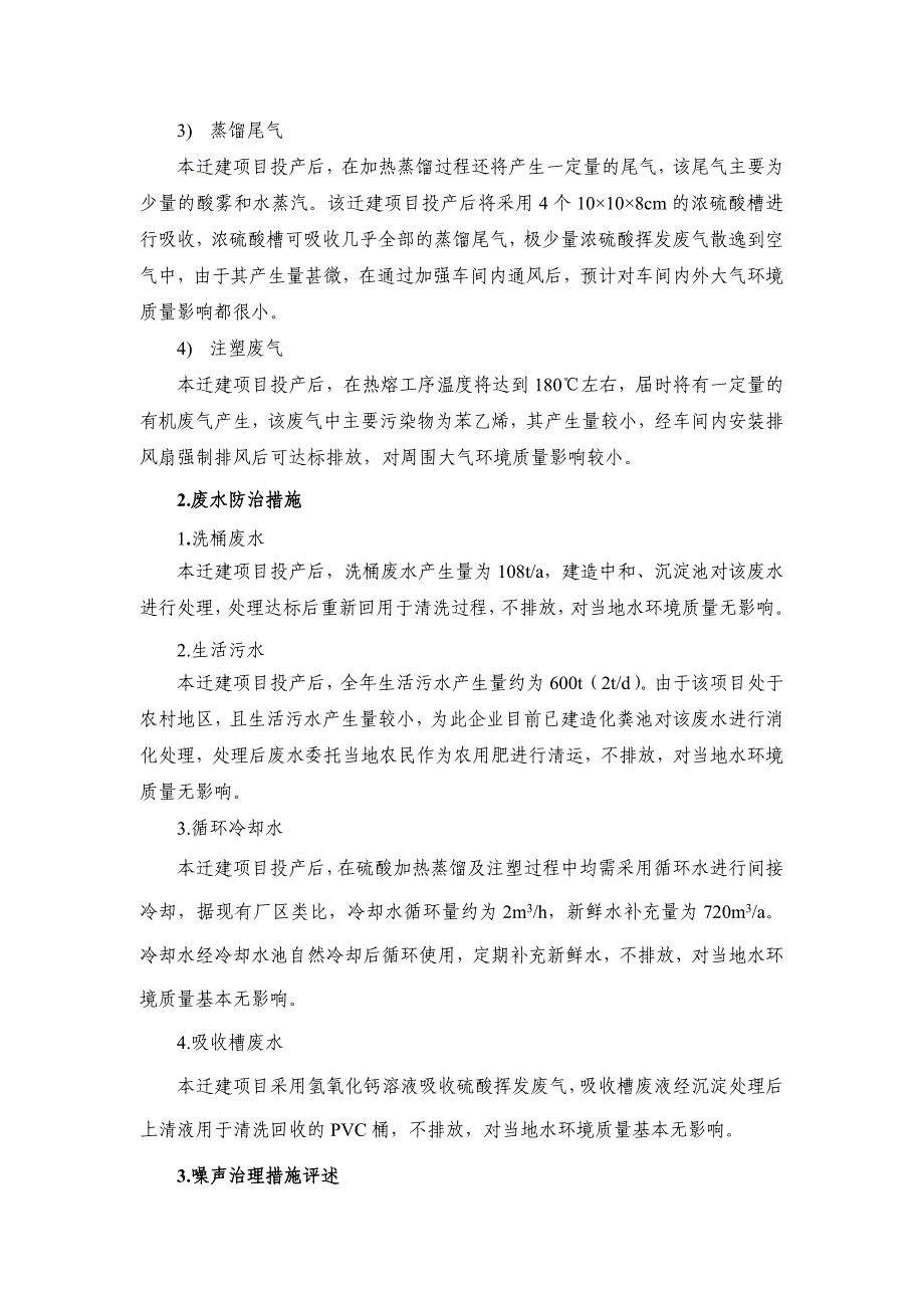 长兴鸿达电源辅助材料厂蓄电池电解液,塑壳生产线迁建工程_第3页