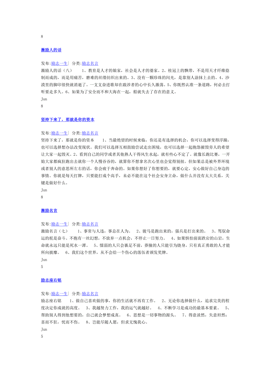 平凡生活的60句经典激励语句1_第4页