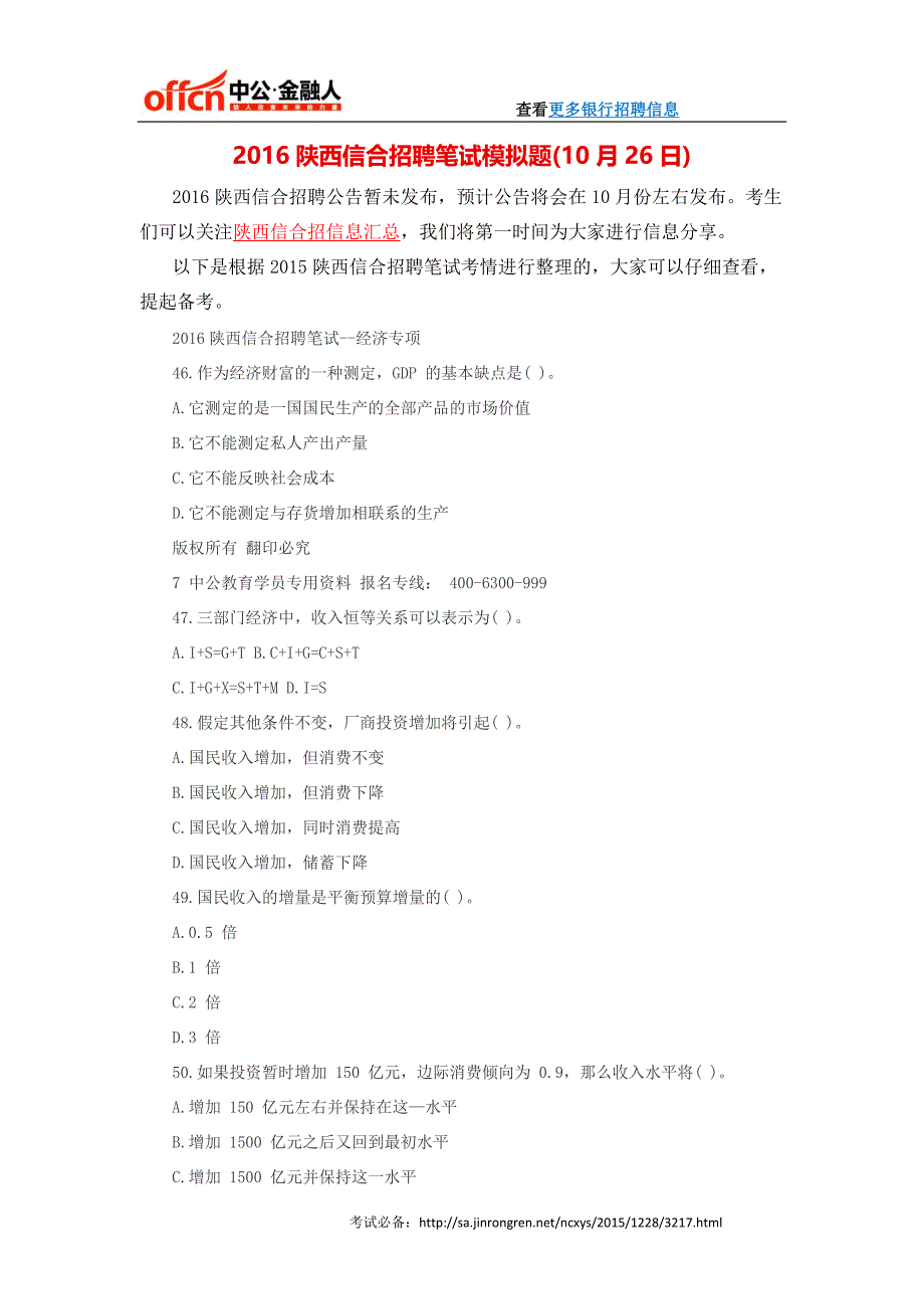 2016陕西信合招聘笔试模拟题(10月26日)_第1页