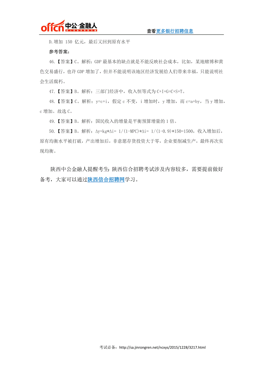 2016陕西信合招聘笔试模拟题(10月26日)_第2页