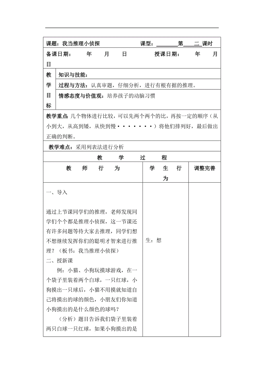 我当推理小侦探_第3页