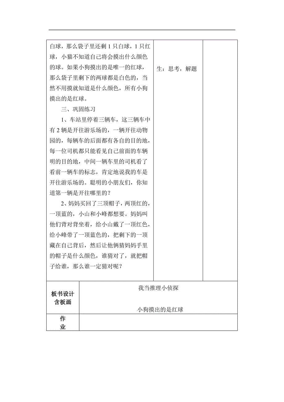 我当推理小侦探_第4页