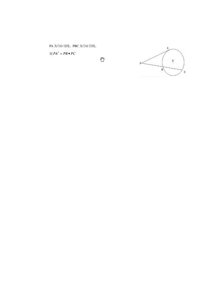 中考圆的基础内容考点大汇总_第5页