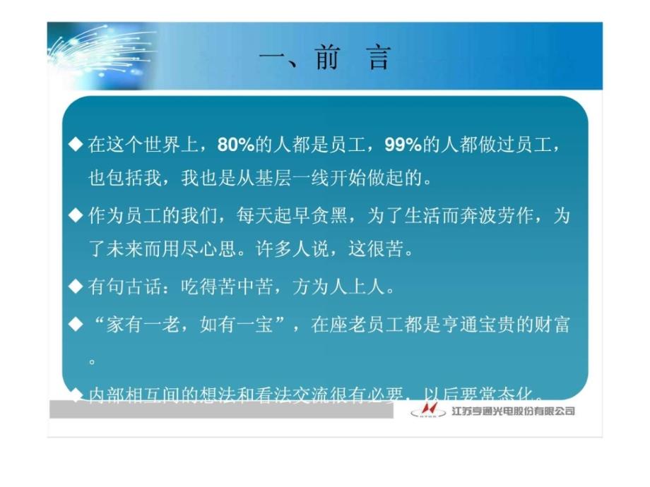 如何做一名好员工演讲主持办公应用ppt专区ppt培训课件_第3页