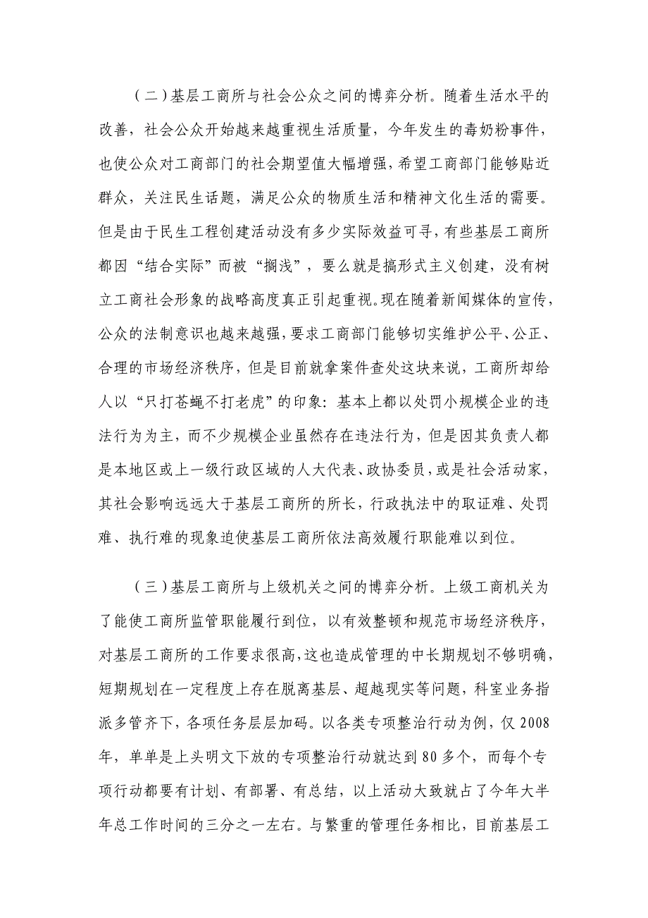 从“博弈论”的视角分析基层工商所职能转变_第3页