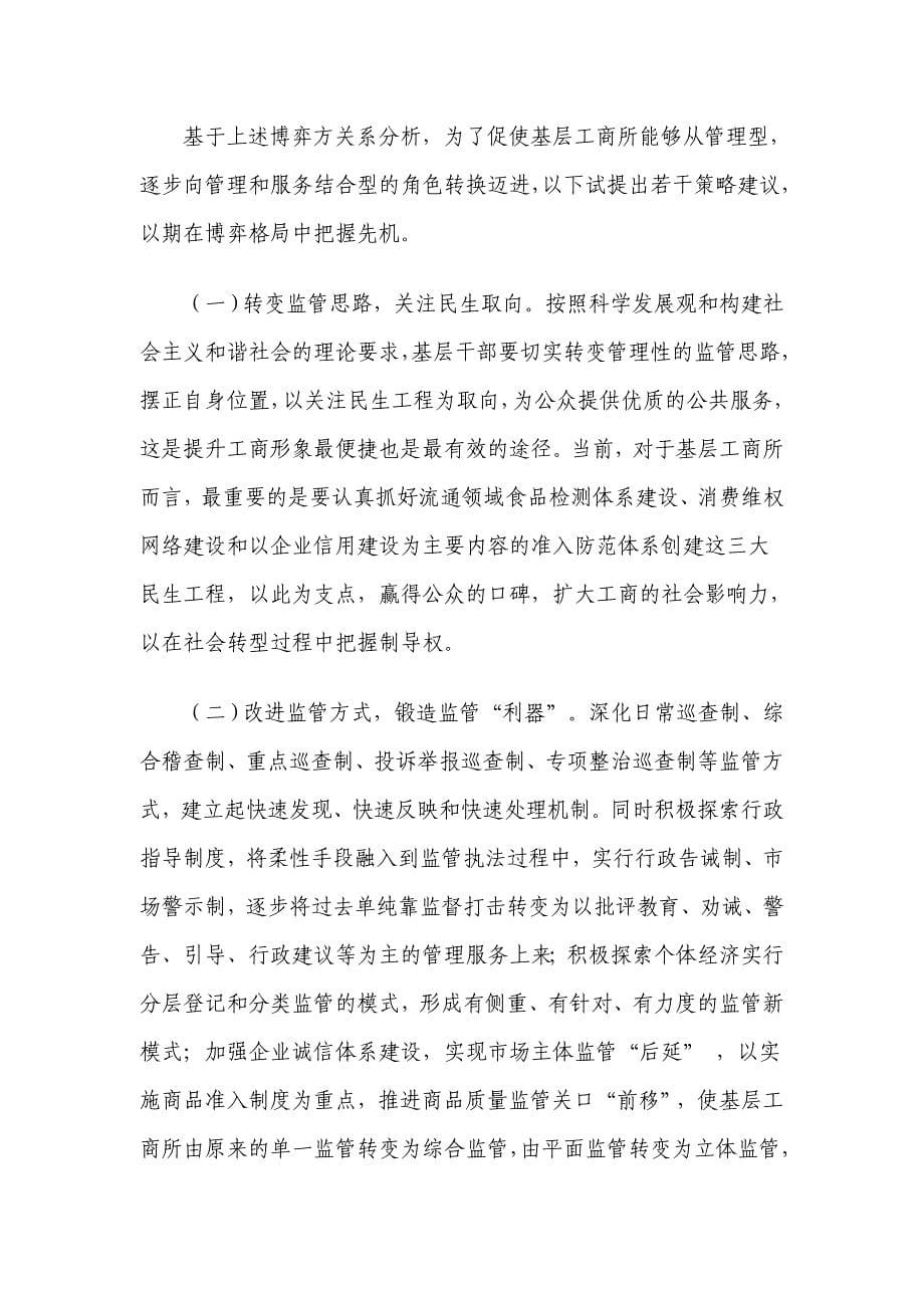 从“博弈论”的视角分析基层工商所职能转变_第5页