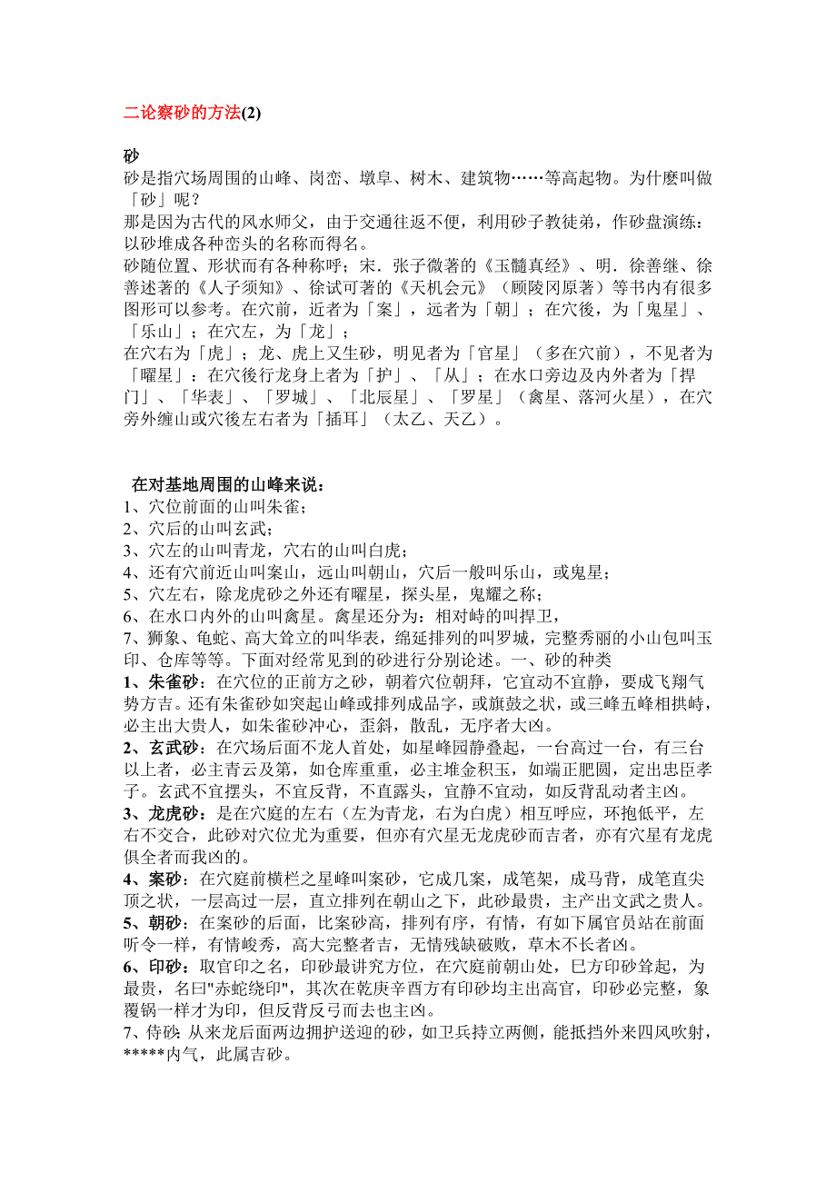 论砂法_第1页