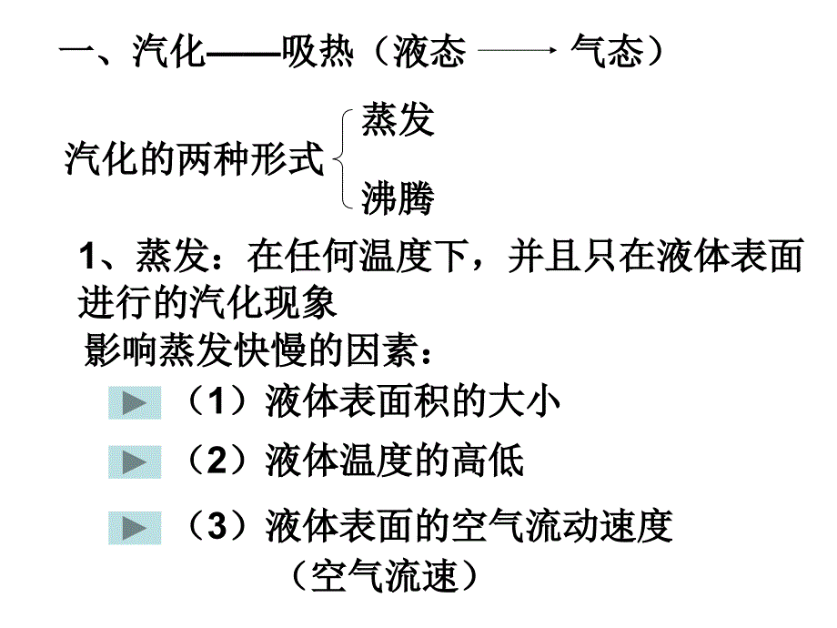 中考物理复习热学复习_第3页