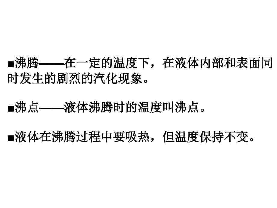 中考物理复习热学复习_第5页