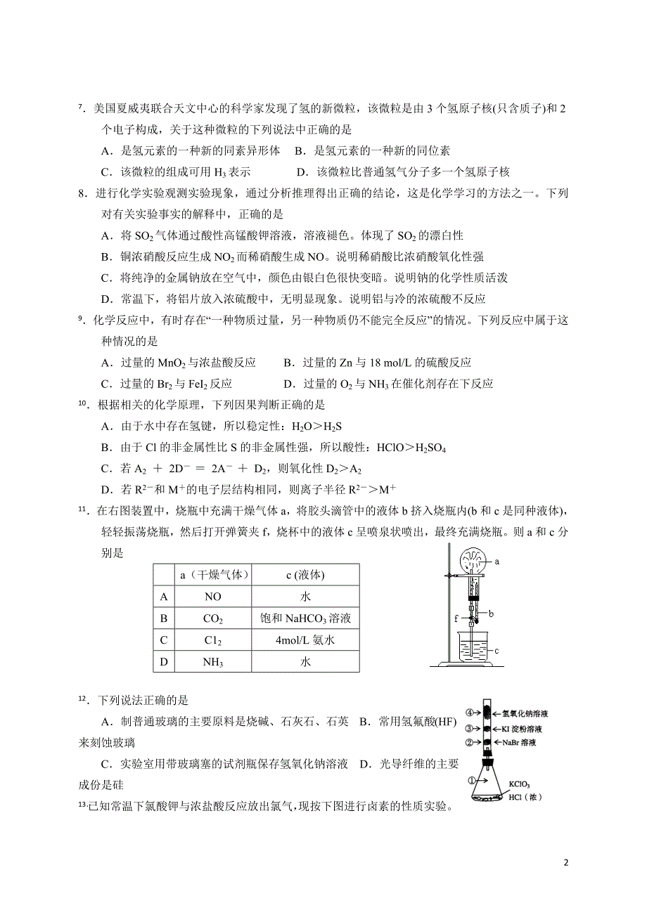 2013届二模考试化学科试1_第2页