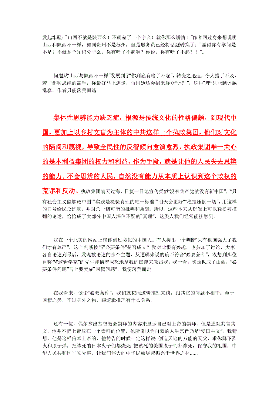 中外人的思维方式对比_第3页