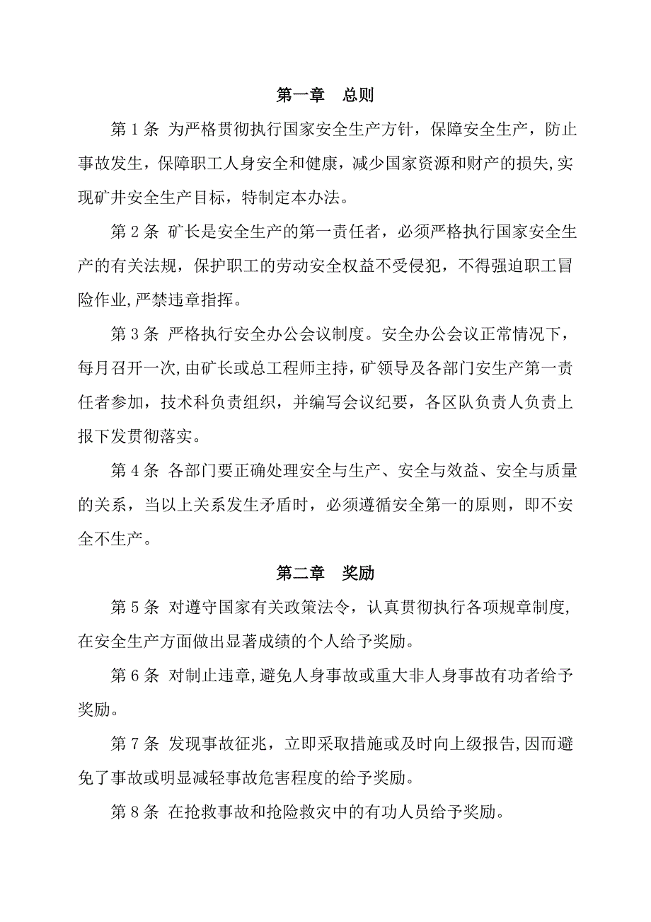 温家塔煤矿安全管理条例_第3页