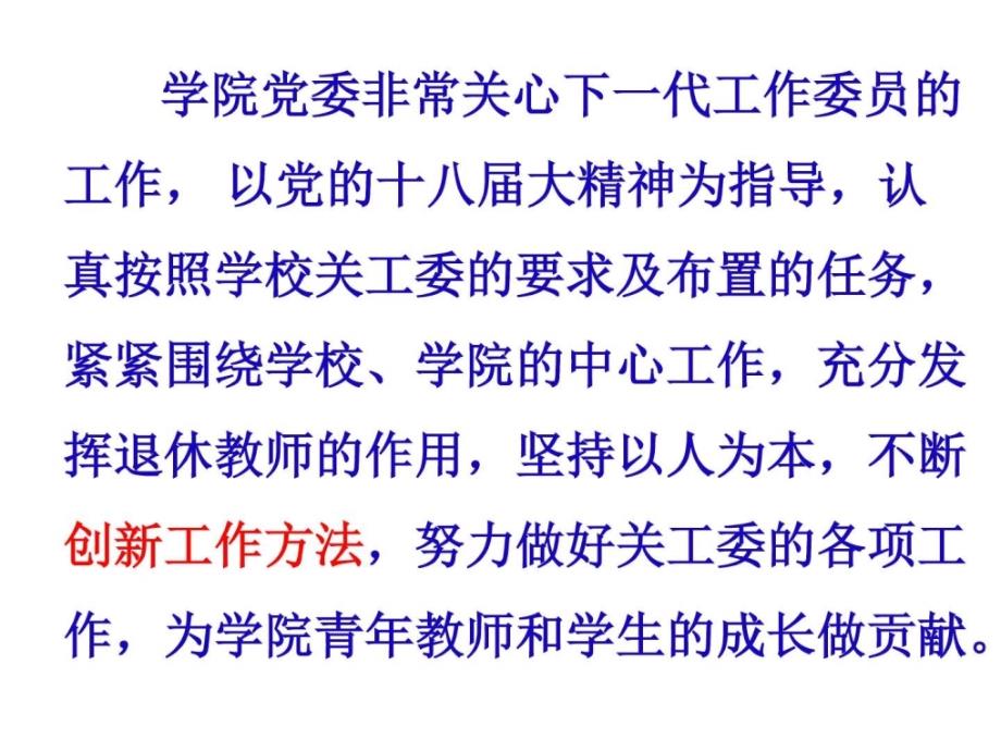 向宁夏大学关工委的工作汇报ppt培训课件_第3页