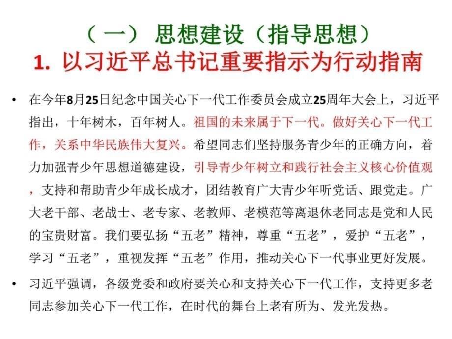 向宁夏大学关工委的工作汇报ppt培训课件_第5页