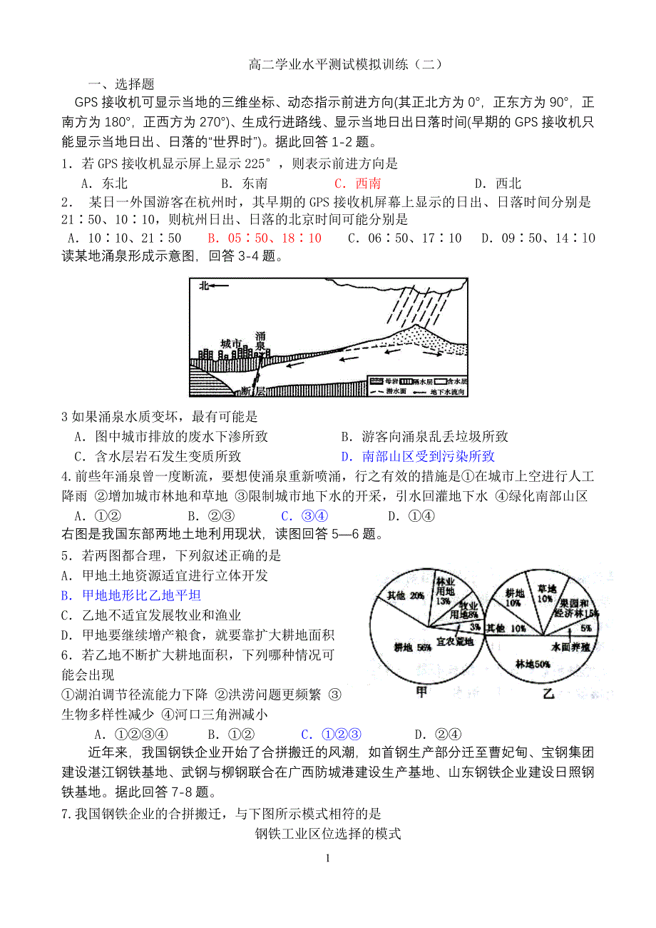 地理高二学业水平测试模拟训练(二)_第1页