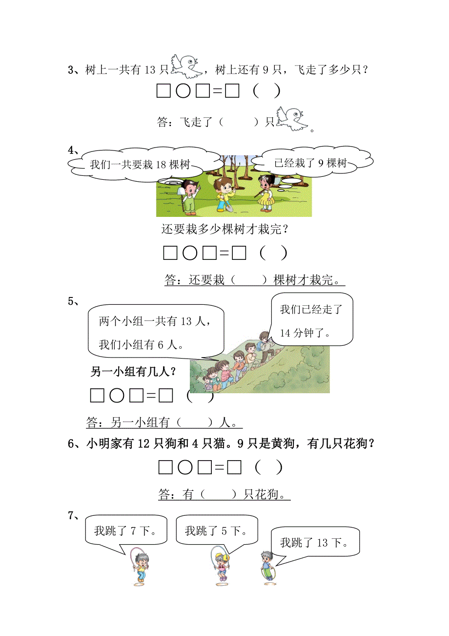 人教版小学一年级下册数学（11-20各数的认识）练习试题_第2页