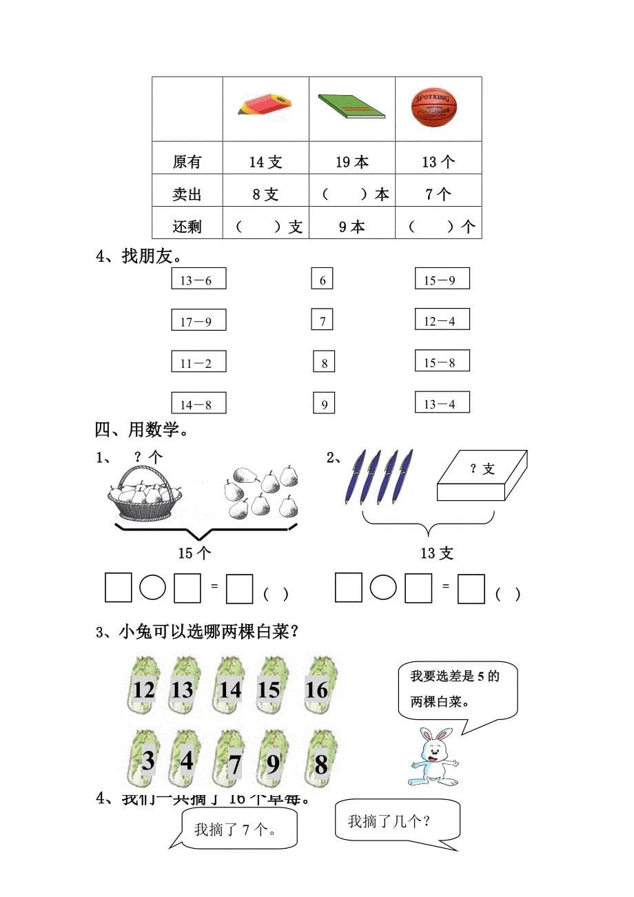 人教版小学一年级下册数学（11-20各数的认识）练习试题_第5页