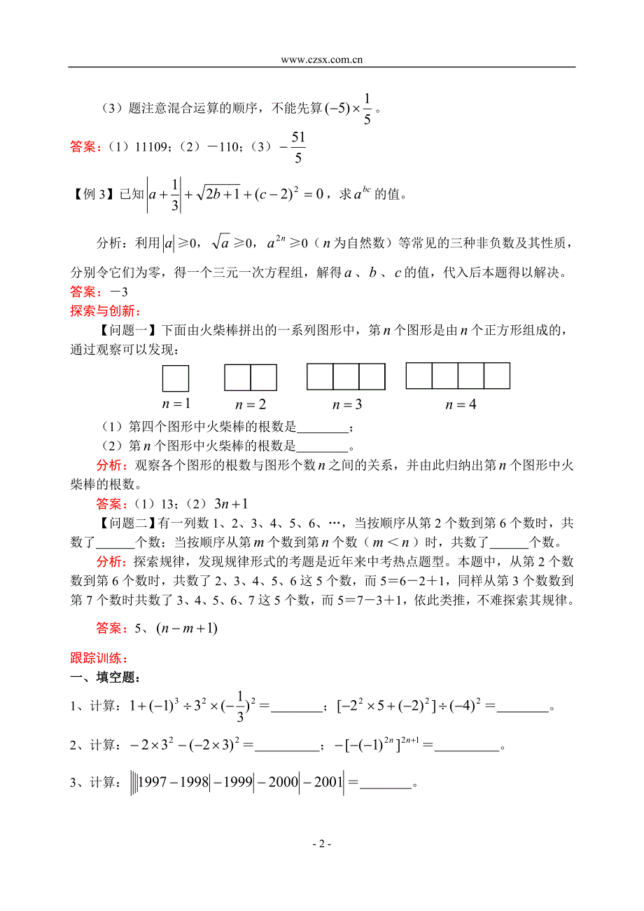 中考复习实数的运算--_第2页