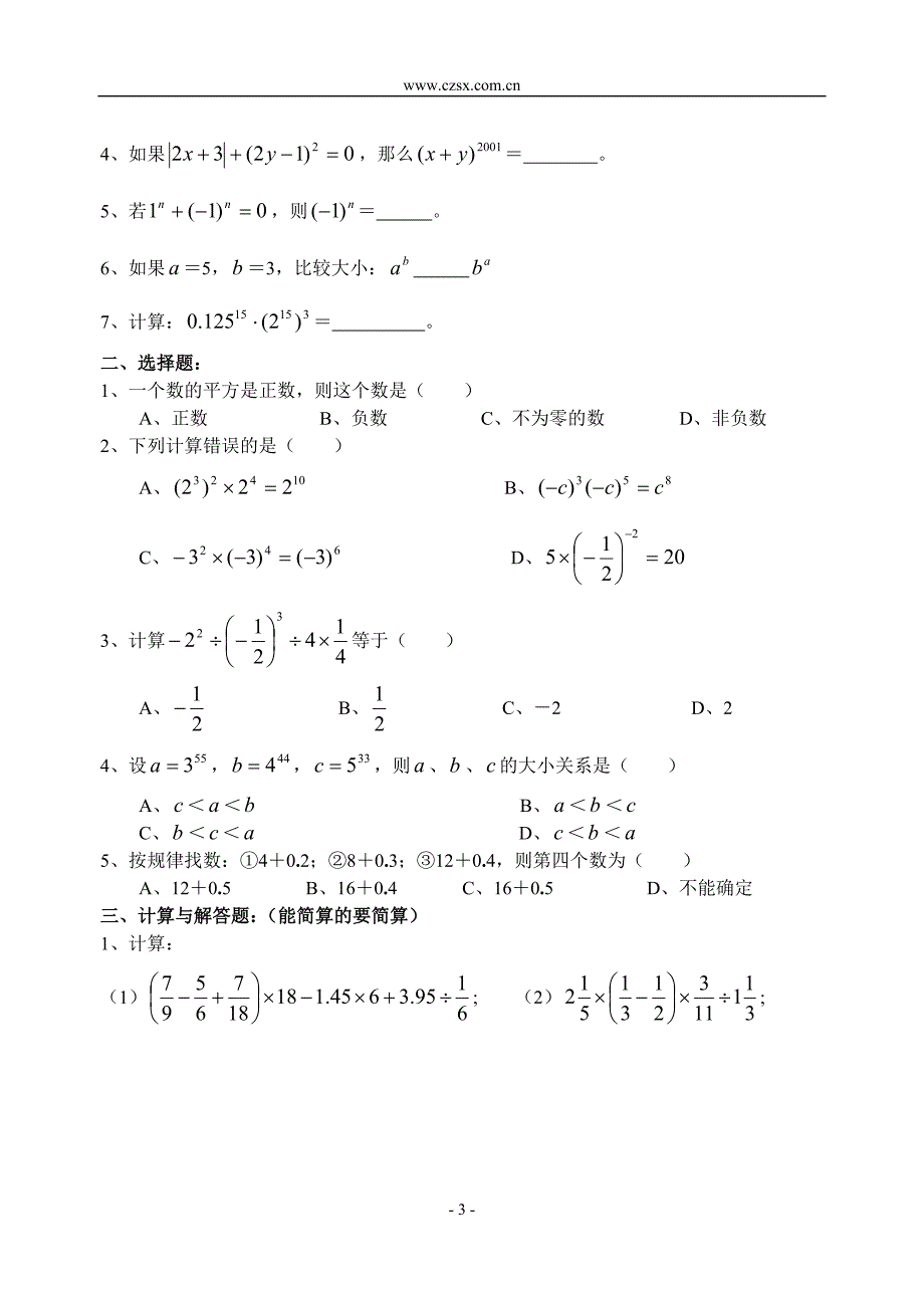 中考复习实数的运算--_第3页