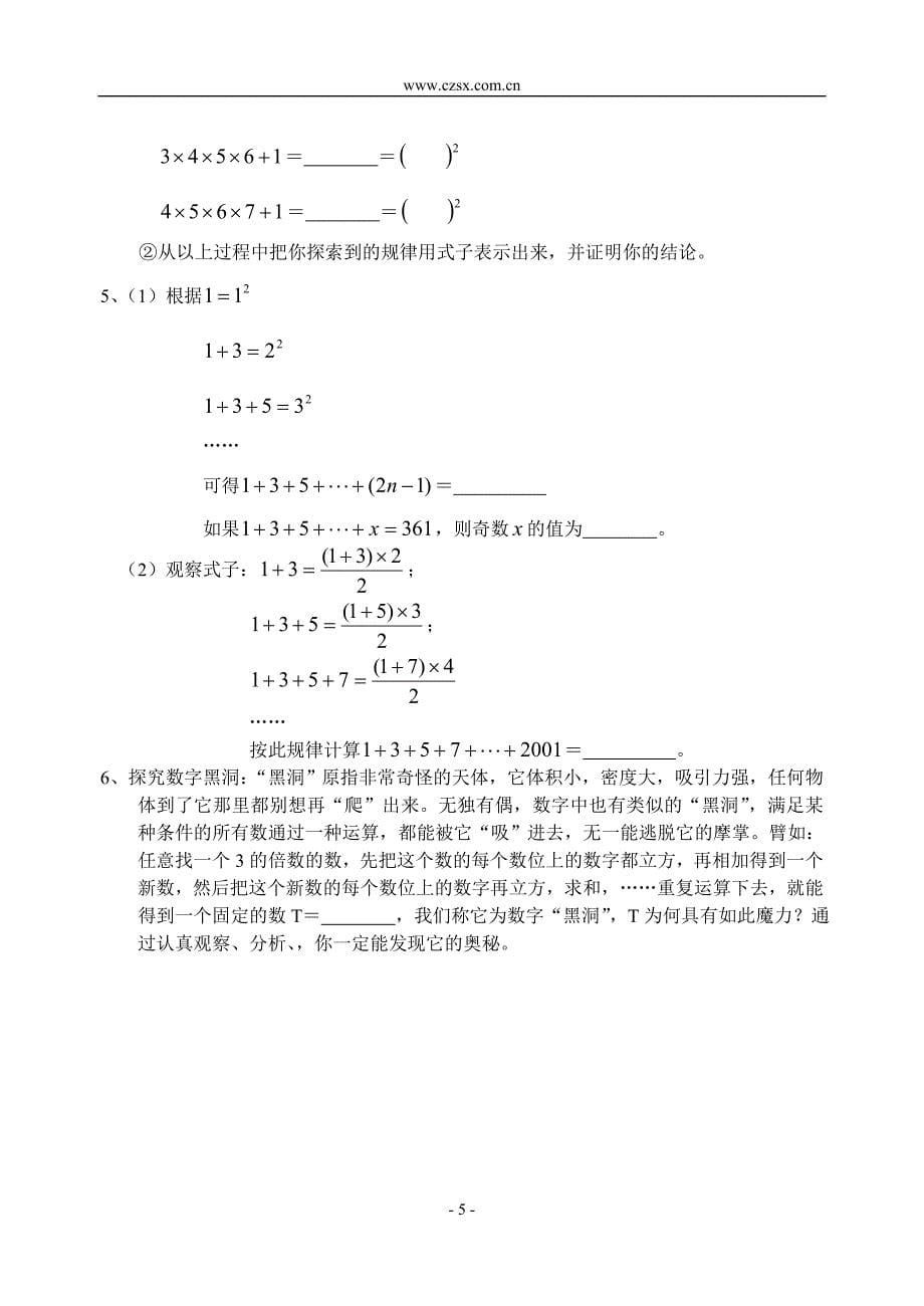 中考复习实数的运算--_第5页