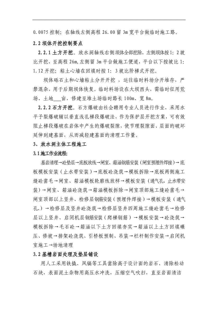 乳山台依水库西放水洞施工工法_第2页