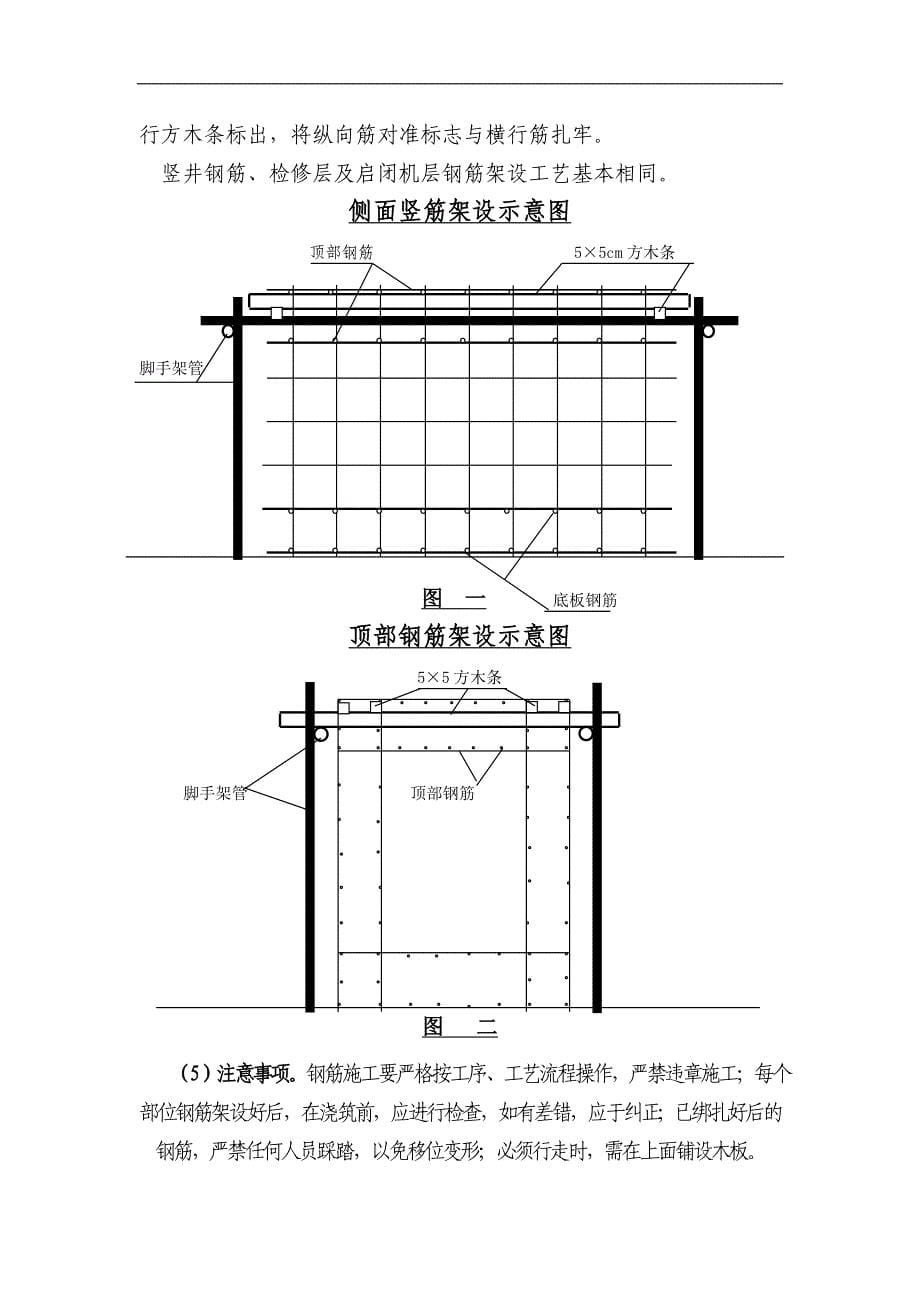 乳山台依水库西放水洞施工工法_第5页