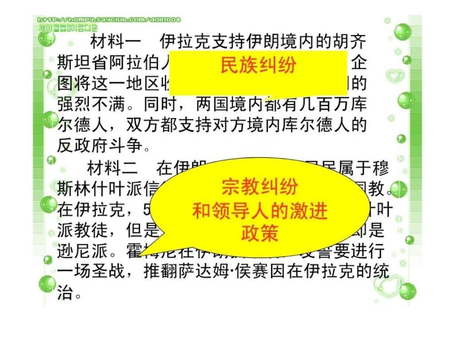 高科技条件下的现代战争兵器核科学工程科技专业资料ppt培训课件_第4页