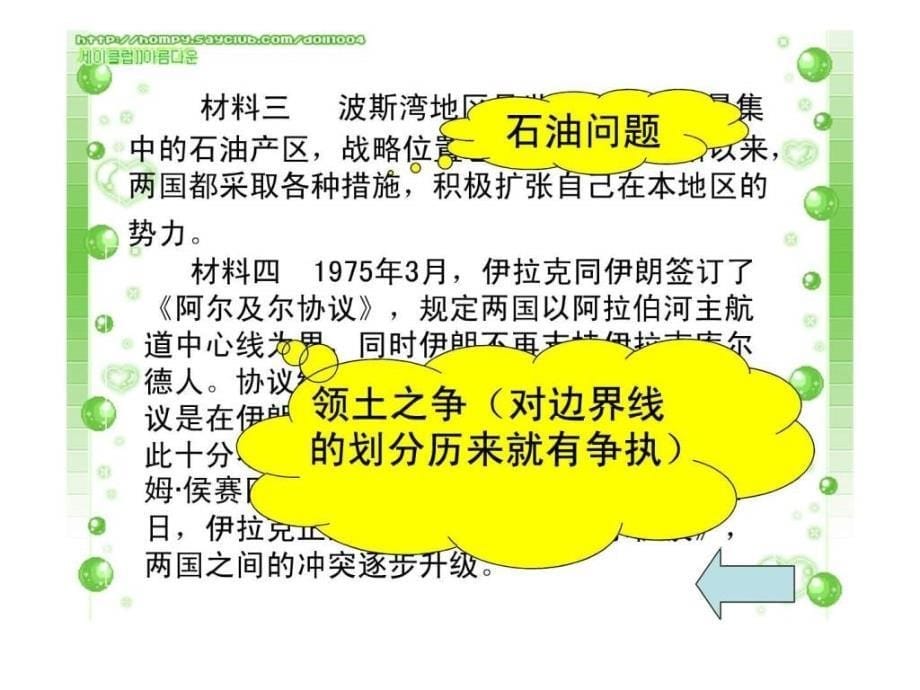 高科技条件下的现代战争兵器核科学工程科技专业资料ppt培训课件_第5页