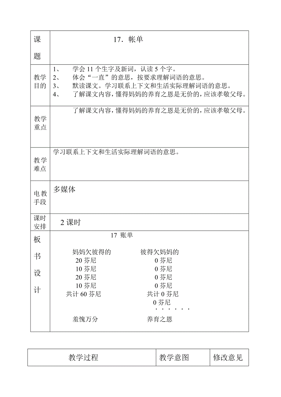 学会11个生字及新词_第1页