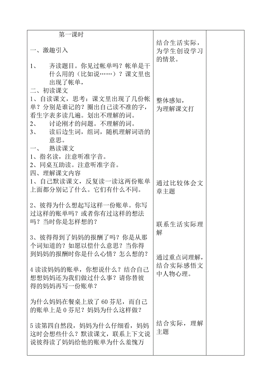 学会11个生字及新词_第2页