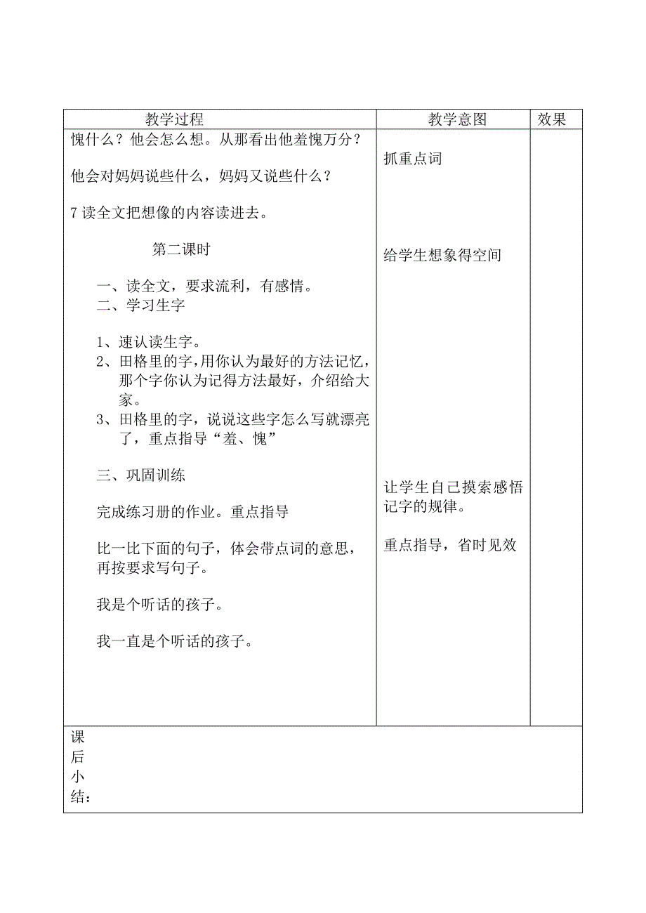 学会11个生字及新词_第3页