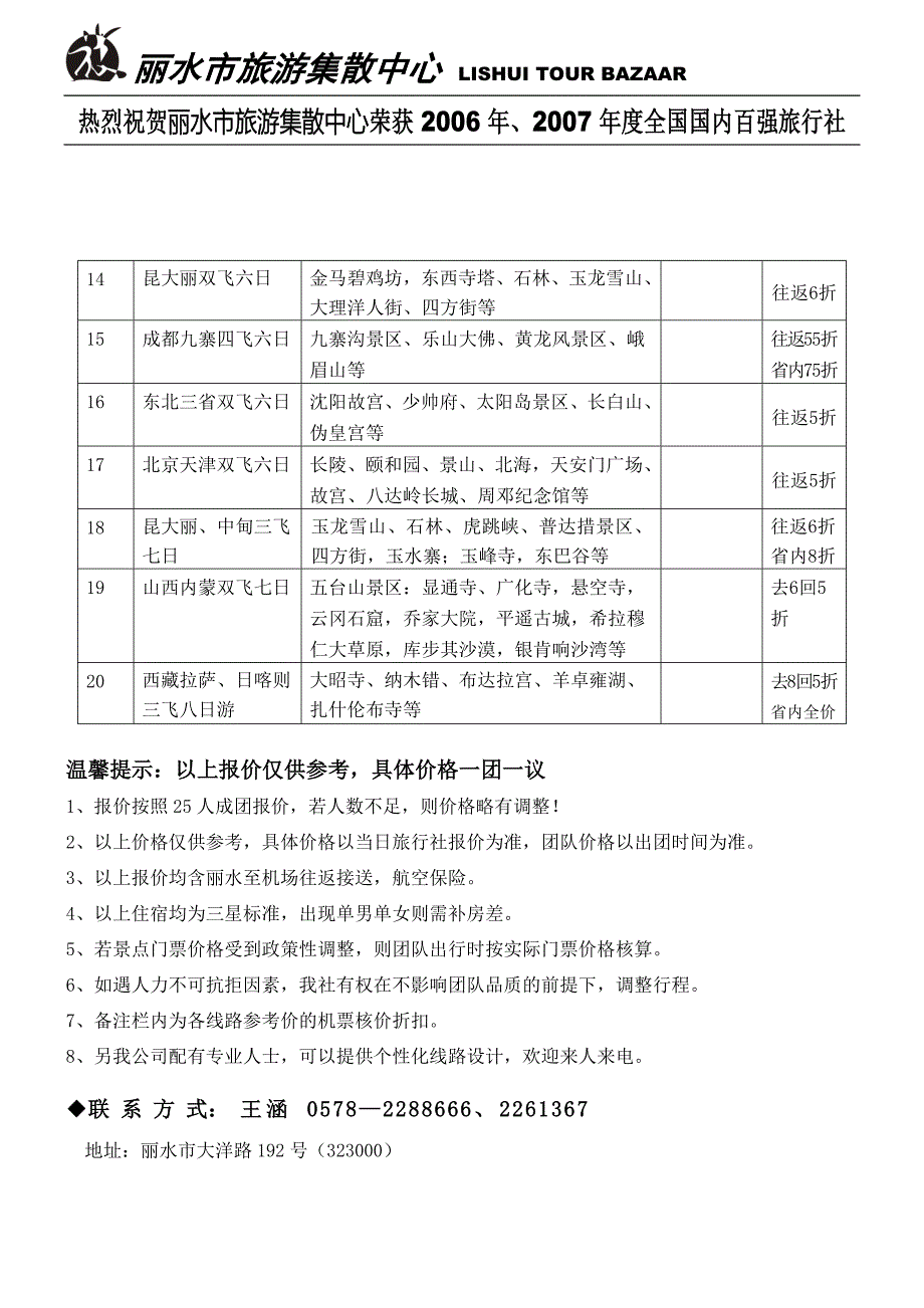 丽水市旅游集散中心疗休养线路(短线)_第4页