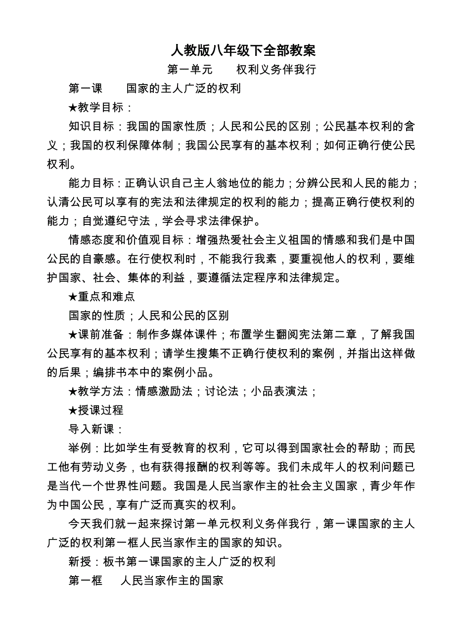 人教版八年级下全部教案_第1页