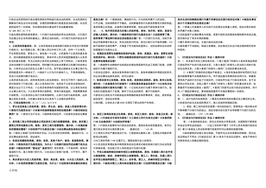 2017年电大开放教育《行政法与行政诉讼法》复习考试_第3页