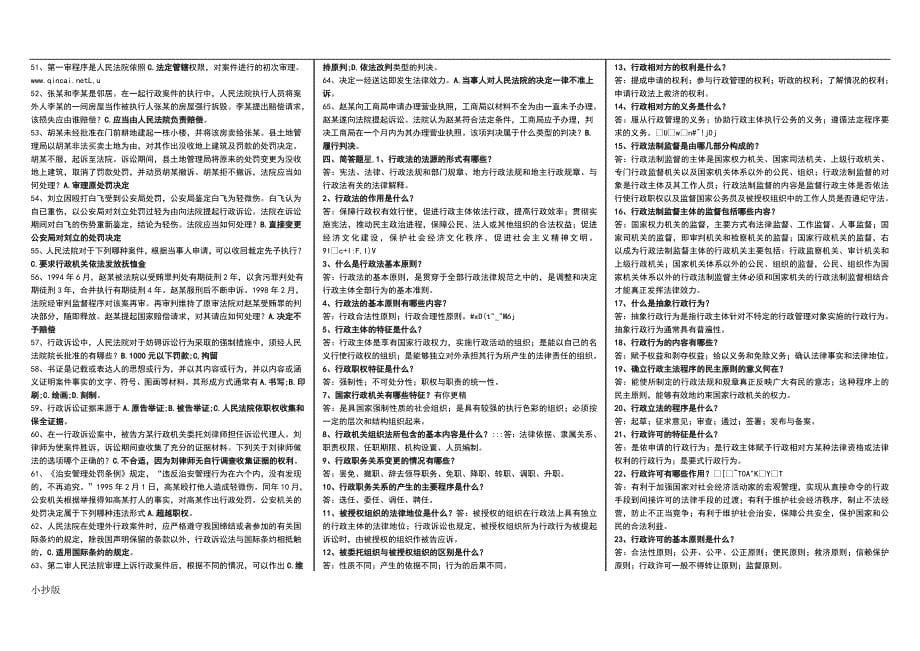 2017年电大开放教育《行政法与行政诉讼法》复习考试_第5页