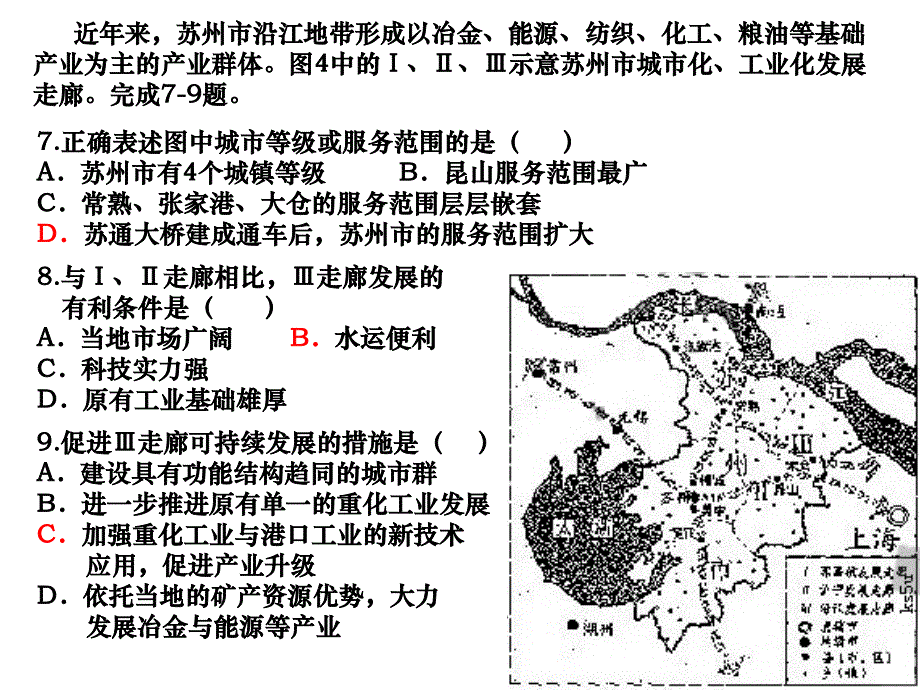 必修三区域可持续发展_第4页