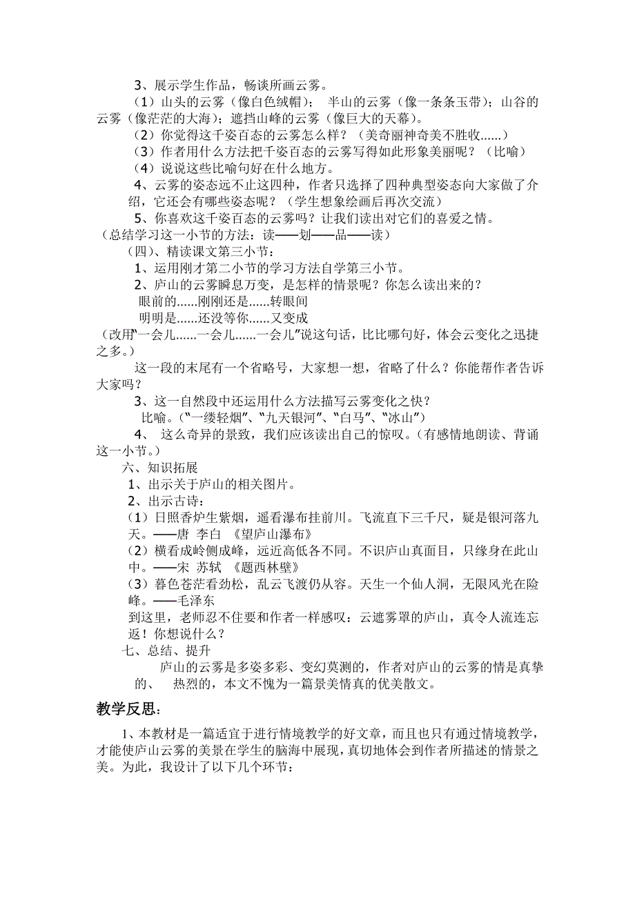 小学语文第六册庐山的云雾教学设计_第3页