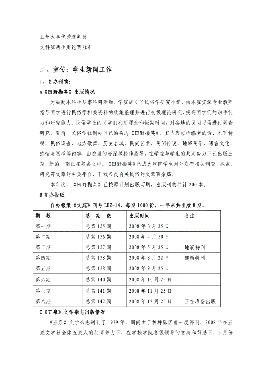 文学院2008年学生工作_第4页