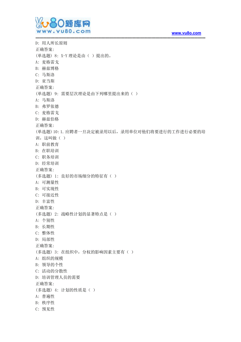 川大《管理学原理(1)2034》18春在线作业1_第2页