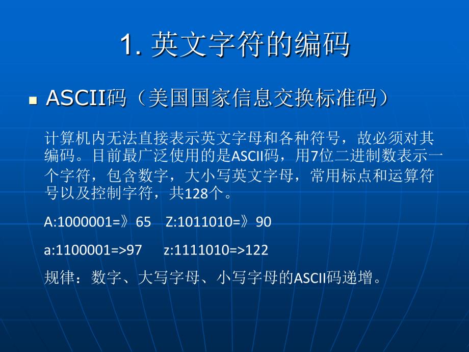 补充非数值信息的编码_第2页