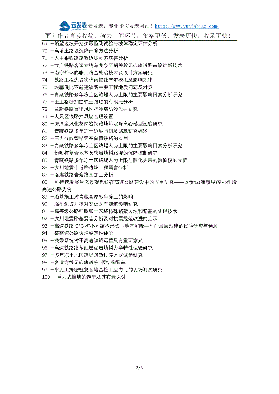 黑山县代理发表职称论文发表-铁路工程路堤填筑路堑开挖论文选题题目_第3页