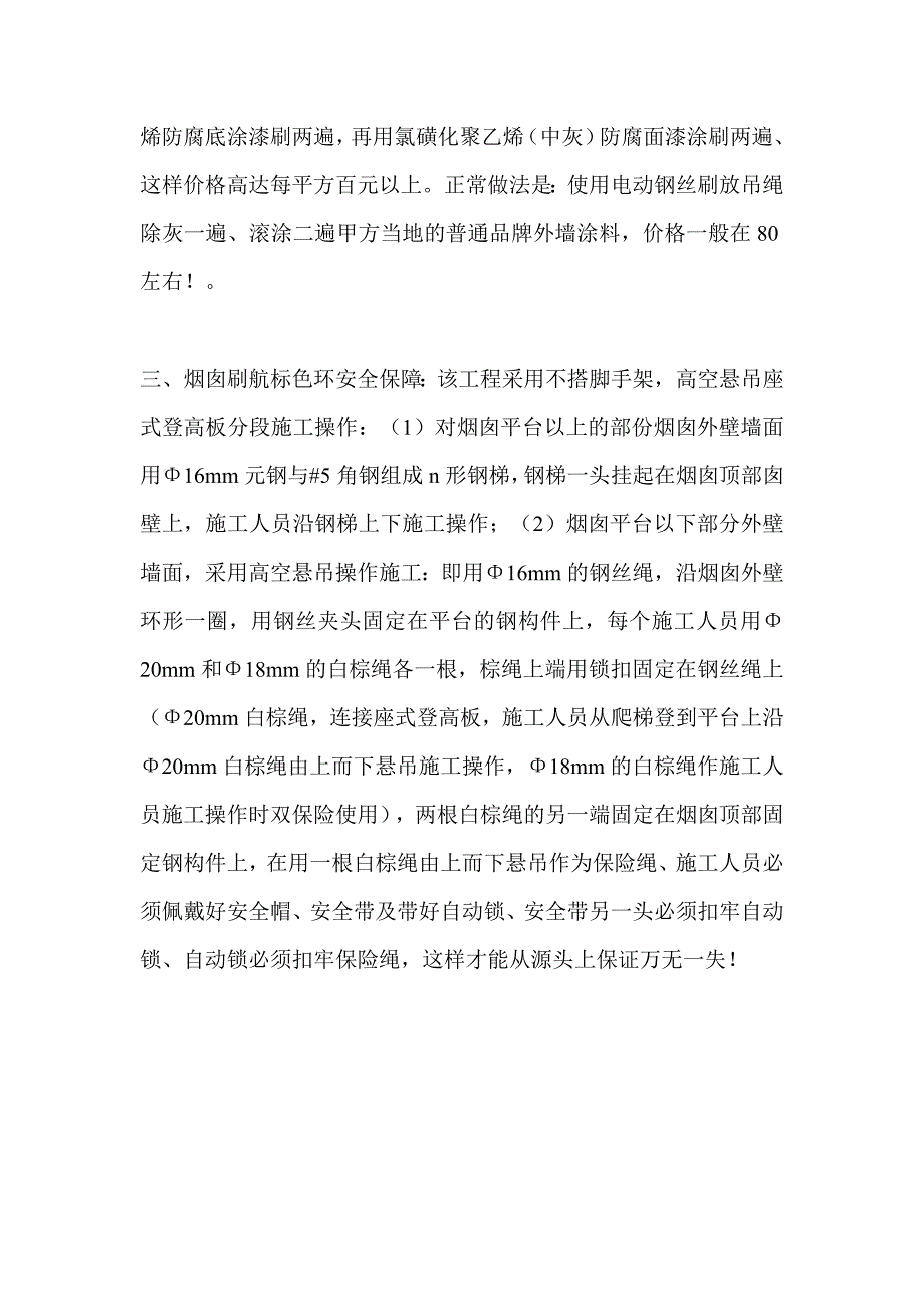 滨州烟囱刷油漆公司_第3页