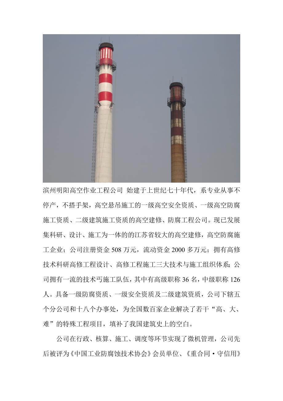 滨州烟囱刷油漆公司_第4页
