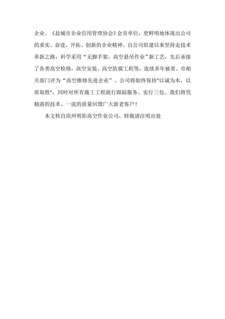 滨州烟囱刷油漆公司_第5页